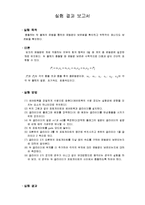 [물리실험보고서] 충돌 및 운동량 보존-1