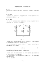 [일반물리학 실험] 키르히호프의 법칙-1