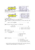 화학공학 현상 실험 - 열교환기-4