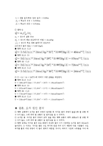 화학공학 현상 실험 - 열교환기-7