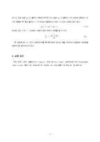 [일반물리] 에어 트랙-3