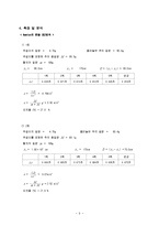 [일반물리] 에어 트랙-9