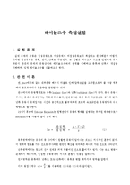 실험보고서 - 레이놀즈수 측정실험-1