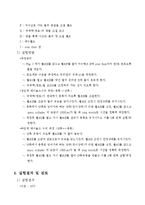 실험보고서 - 레이놀즈수 측정실험-4