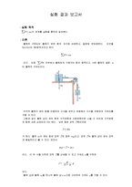 [물리실험보고서] F = ma 와 마찰력-1