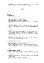 [물리실험보고서] F = ma 와 마찰력-2