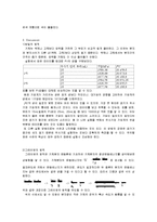 화학실험 - 보일의 법칙과 그레이엄의 법칙-2
