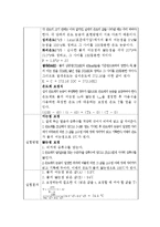 일반화학실험 - 온도계의 보정 예비보고서-2