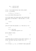 관성모멘트 및 각운동량 보존-3