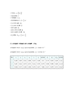관성모멘트 및 각운동량 보존-8