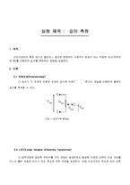 기계공학실험 - 길이 측정-1
