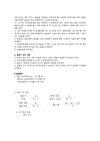 [실험보고서] 골재 비중 시험 - 굵은 골재, 잔골재 비중 시험-2