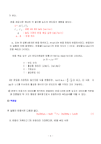 [실험보고서] 비누화 반응 실험-2
