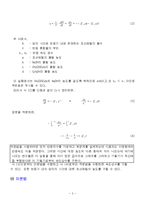 [실험보고서] 비누화 반응 실험-3