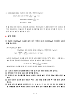 [실험보고서] 비누화 반응 실험-6