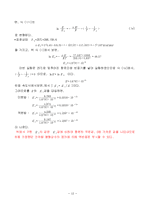 [실험보고서] 비누화 반응 실험-13