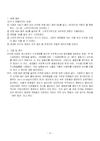 [실험보고서] 비누화 반응 실험-14