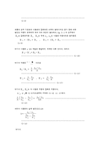 화학공학실험 - 고체의 열전도도 측정 실험-9