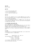 식품화학실험 - 유지의 산가 실험보고서-1
