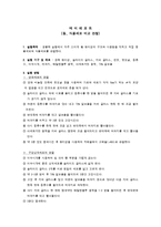 예비레포트 - 동물세포와 식물세포 비교 관찰-1