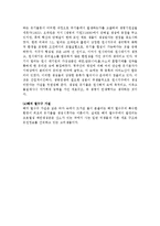 [생물학실험] 생명의 기원 - 코아세르베이트를 관찰-4