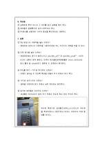 무기화학실험보고서 - [Co(NH)HO]Cl 합성 결과 보고서-5