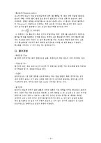 실험보고서 - 열전대[Thermocouple]을 이용한 온도측정법-6