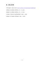 실험보고서 - 열전대[Thermocouple]을 이용한 온도측정법-10