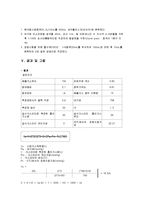 [실험보고서] 황산화물 침전적정법(아르세나조 Ⅲ)-8