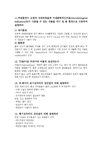 미생물학 - 미생물에 대해서-5
