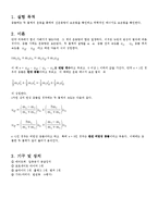 일반물리 - 충돌 및 운동량 보존-1