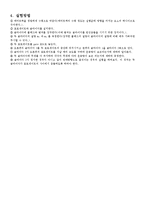일반물리 - 충돌 및 운동량 보존-2