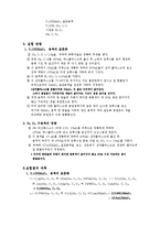 [화학실험] 산화, 환원 적정(과망간산 적정법)-2