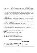 [재료시험] 보의 전단력 실험-6