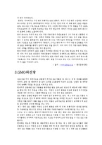 생물학 기초 - GMO정의, 현황, 미래, 나의 생각-2