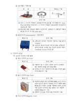 전기 소자의 종류 및 특성-3