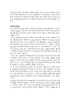 생명화학실험 - RT-PCR, Bradford assay, SDS page, Genomic DNA prep-11