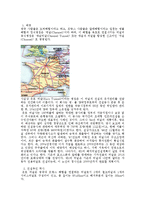 유로터널 레포트-1