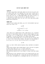 [전기전자 실험] 쿨롱의 법칙-1