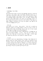 식물을 이용한 응용기술 - 식물을 이용한 화장품-4