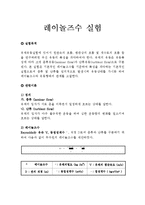 실험보고서 - 레이놀즈수 실험-1