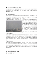[에너지와 환경 보고서] 환경오염 조사 - 대기오염에 관해-2