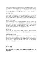 [에너지와 환경 보고서] 환경오염 조사 - 대기오염에 관해-3
