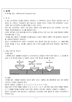 실험보고서 - 로크웰 경도 시험[Rockwell hardness test]-1
