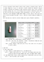 실험보고서 - 로크웰 경도 시험[Rockwell hardness test]-4