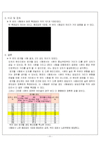 실험보고서 - 로크웰 경도 시험[Rockwell hardness test]-6