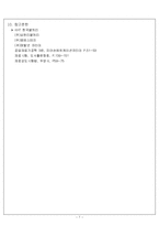 실험보고서 - 로크웰 경도 시험[Rockwell hardness test]-7