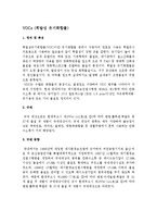 [자연과학] VOCs [휘발성 유기화합물]에 관해서-1