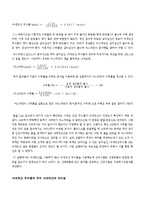 화학실험 - 아스피린의 합성-3