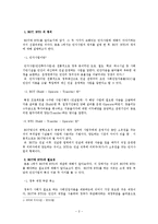 공조직의 아웃소싱 수익형 민자사업 BOT와 BTO-2